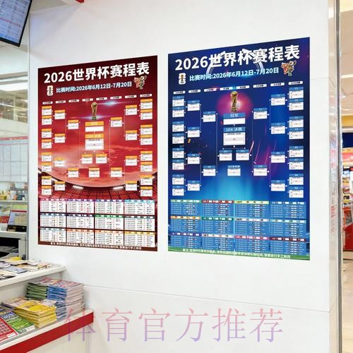 体育彩票预测：2026年世界杯晋级格局